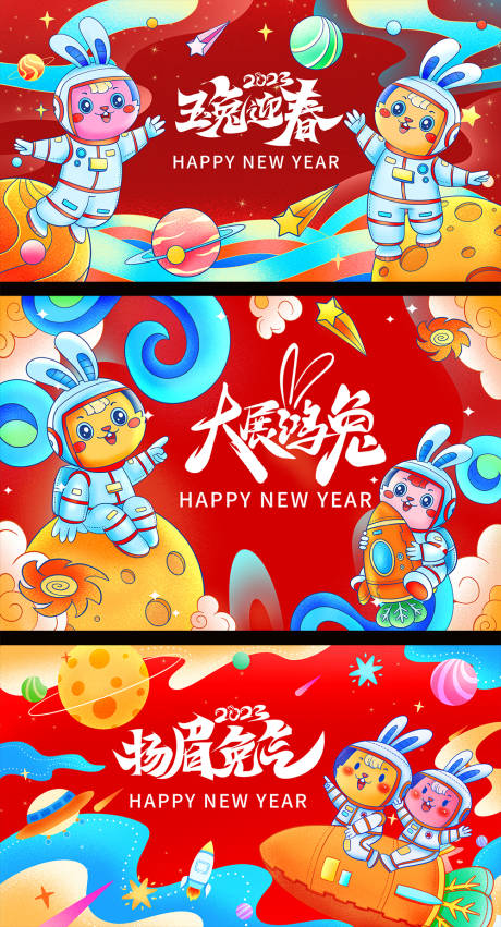 源文件下载【兔年宇航员展板】编号：60930014276584400