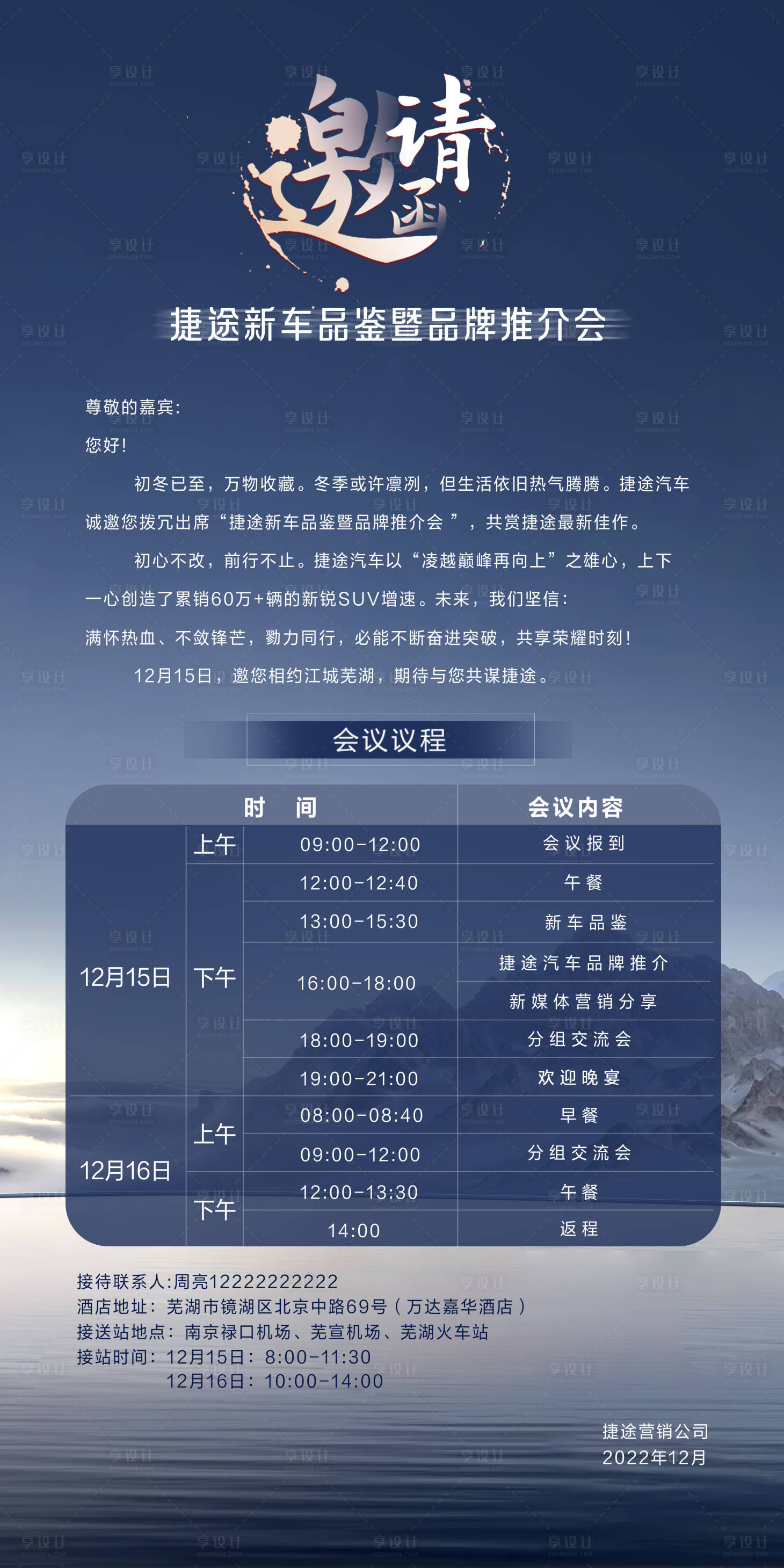 源文件下載【享設計】搜索編號：85730014180516737【品鑒邀請函】