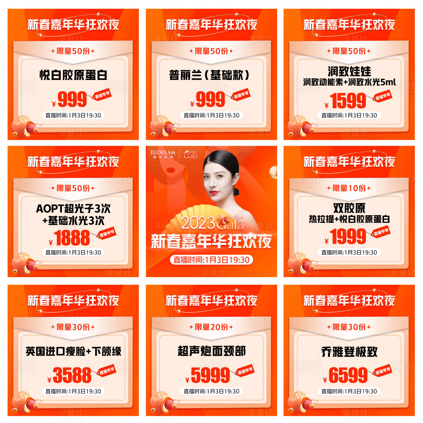 源文件下载【医美直播九宫格】编号：32910014139476903
