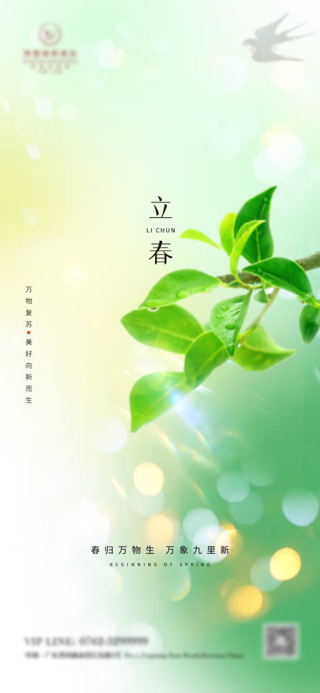 源文件下载【享设计】搜索编号：16870014340947435【立春节气海报】