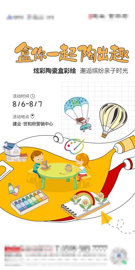 地产陶瓷盒彩绘活动海报-源文件【享设计】
