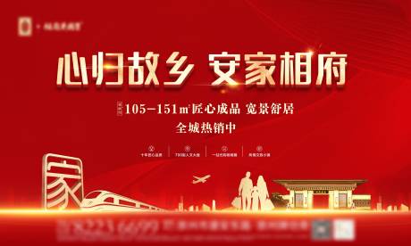 源文件下載【新年春節返鄉置業】編號：57350014084987825