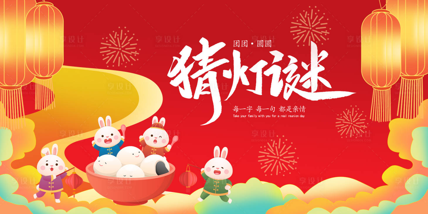 源文件下載【享設計】搜索編號：11630014355948228【猜燈謎 】