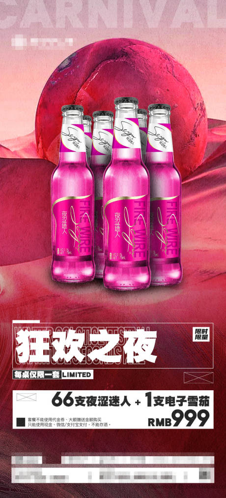 源文件下载【夜店早晚场酒水套餐促销】编号：68230014369777717