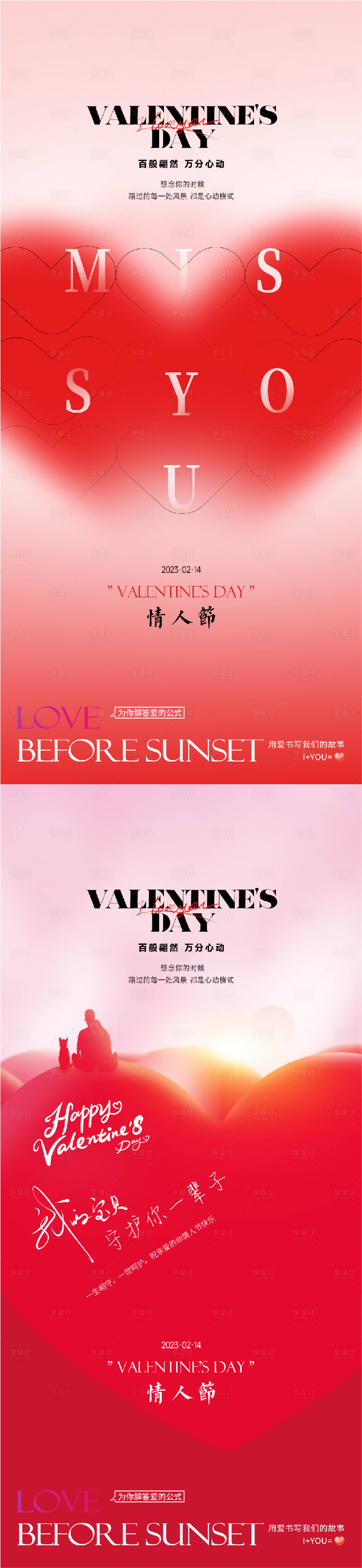 源文件下载【情人节海报】编号：22100014422064041