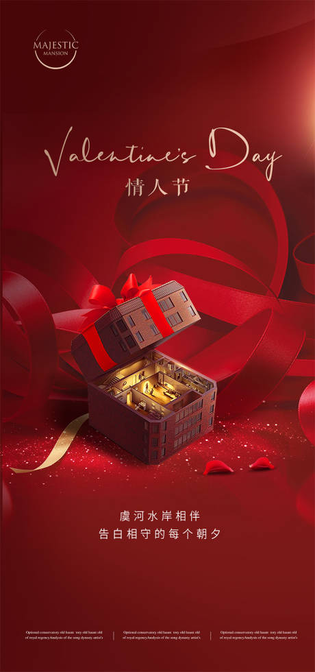 源文件下载【情人节海报】编号：61960014129238108
