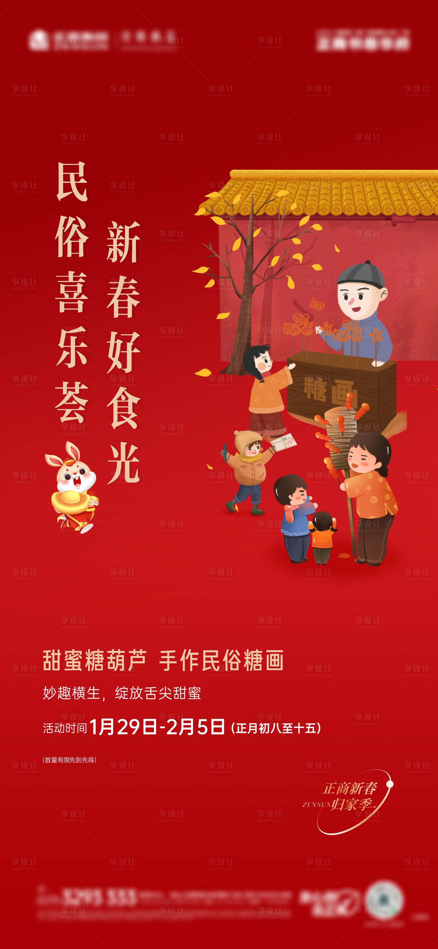 源文件下載【享設計】搜索編號：80010014359859524【海報】