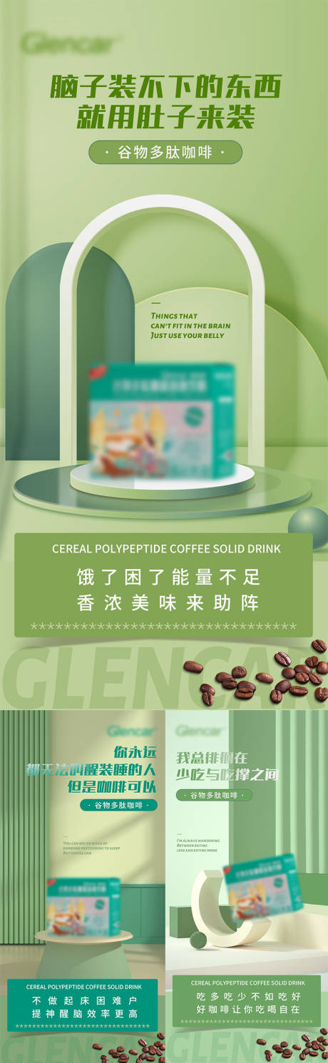 源文件下载【咖啡减肥代餐产品海报】编号：67970014228511864