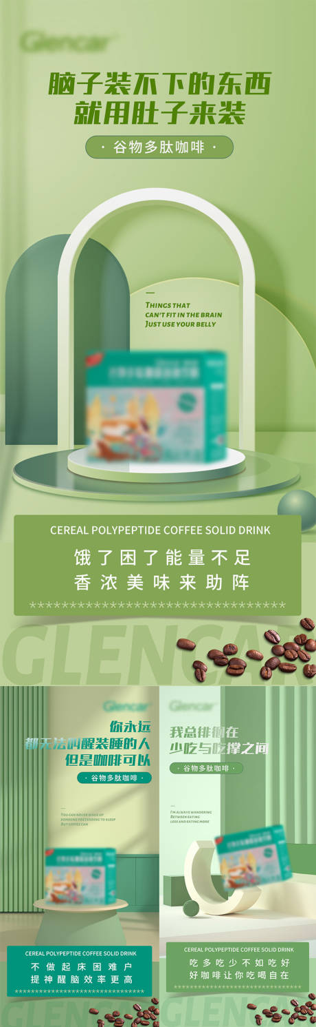 编号：20230112084817247【享设计】源文件下载-咖啡减肥代餐产品海报