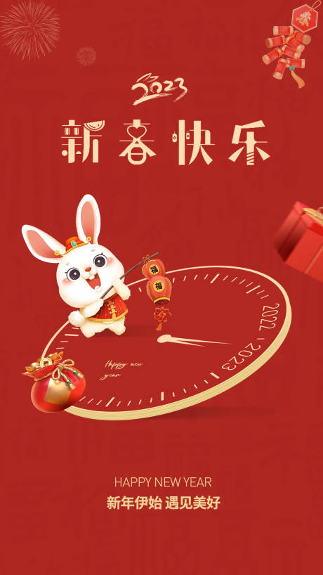 源文件下载【新春快乐海报】编号：68070014110444681