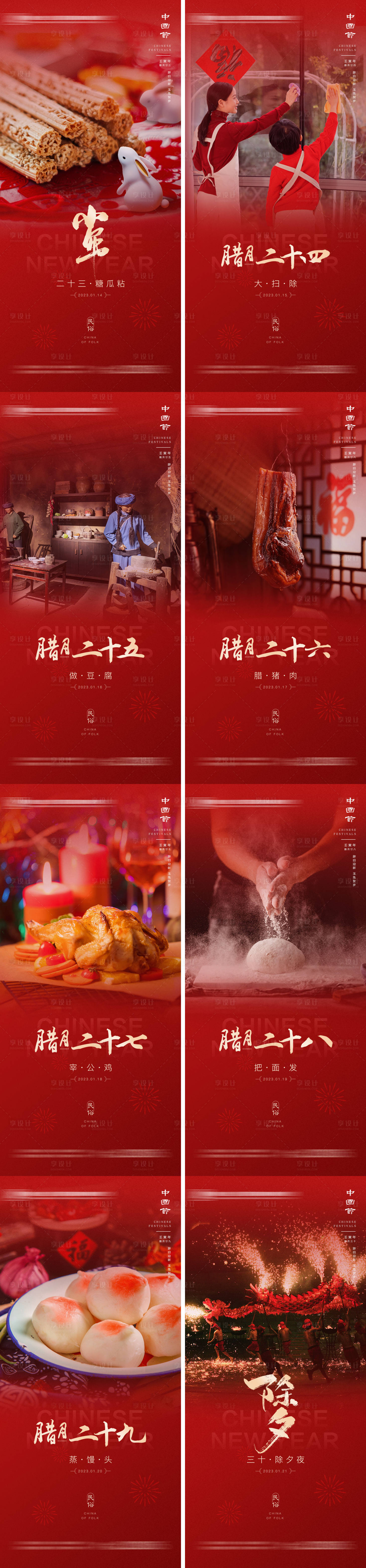源文件下载【享设计】搜索编号：38030014365895874【小年到除夕年俗海报】