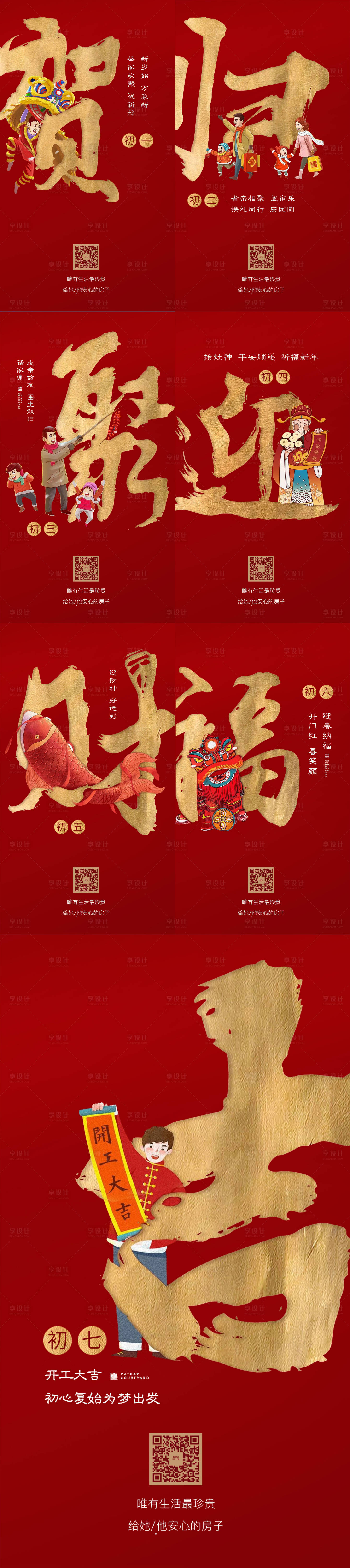 源文件下载【享设计】搜索编号：71380014242389618【年俗系列海报】