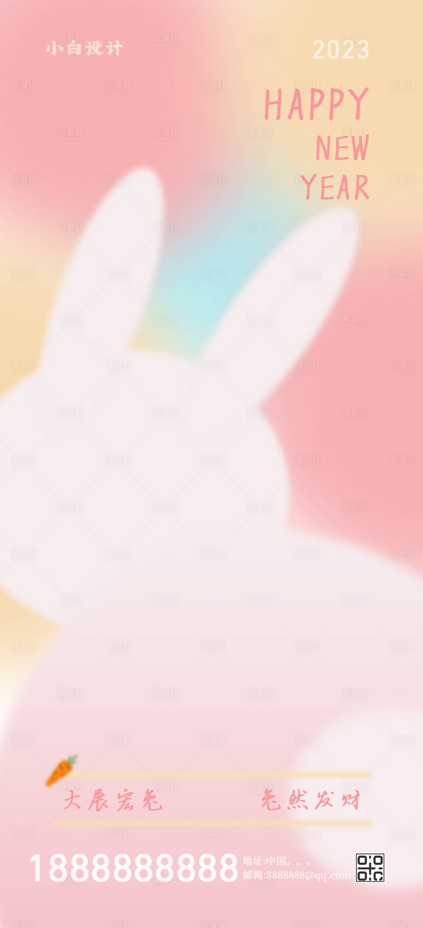 源文件下载【享设计】搜索编号：65620014128814644【新年快乐海报】