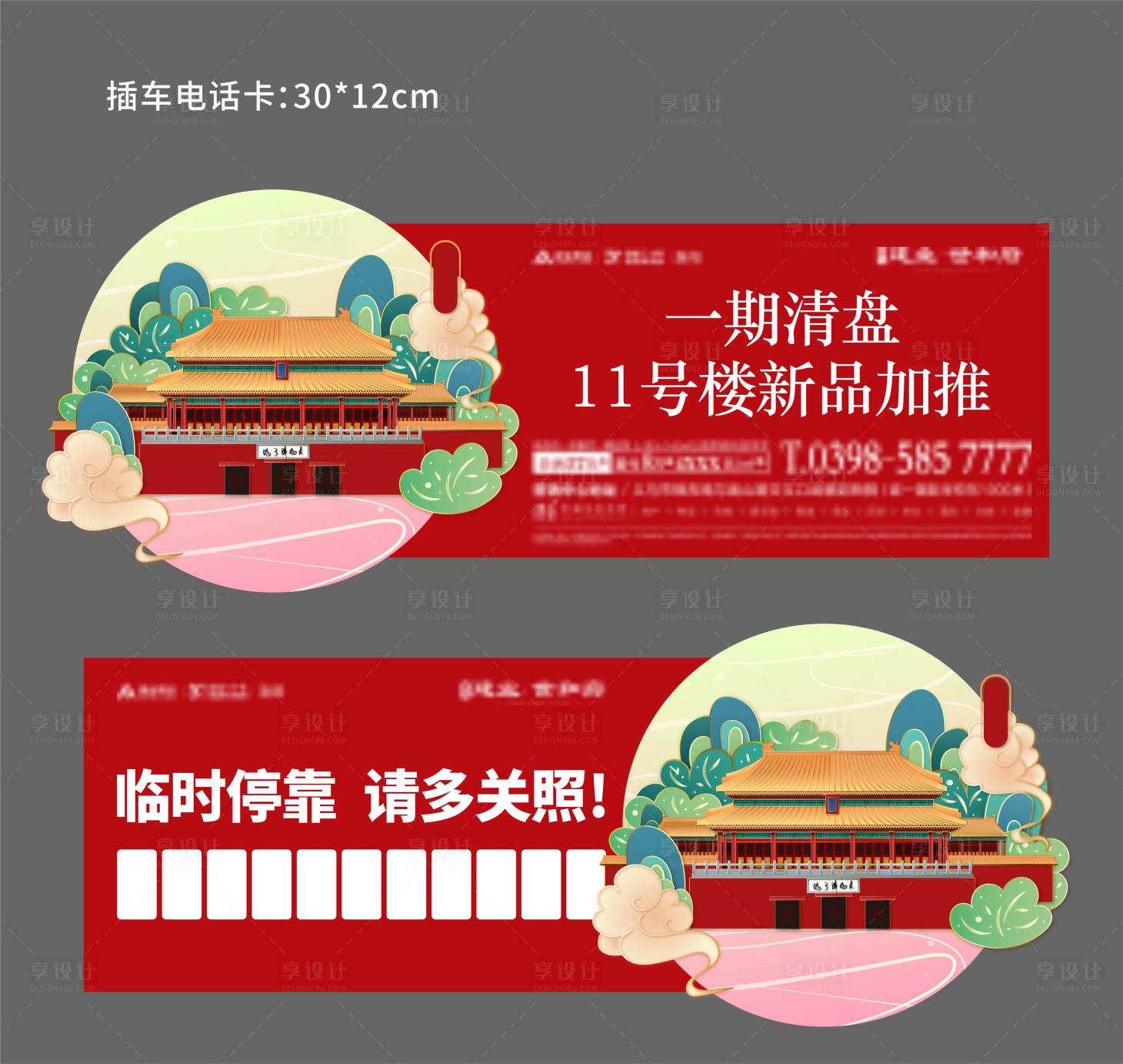 源文件下载【地产插车电话卡】编号：17460014176998987