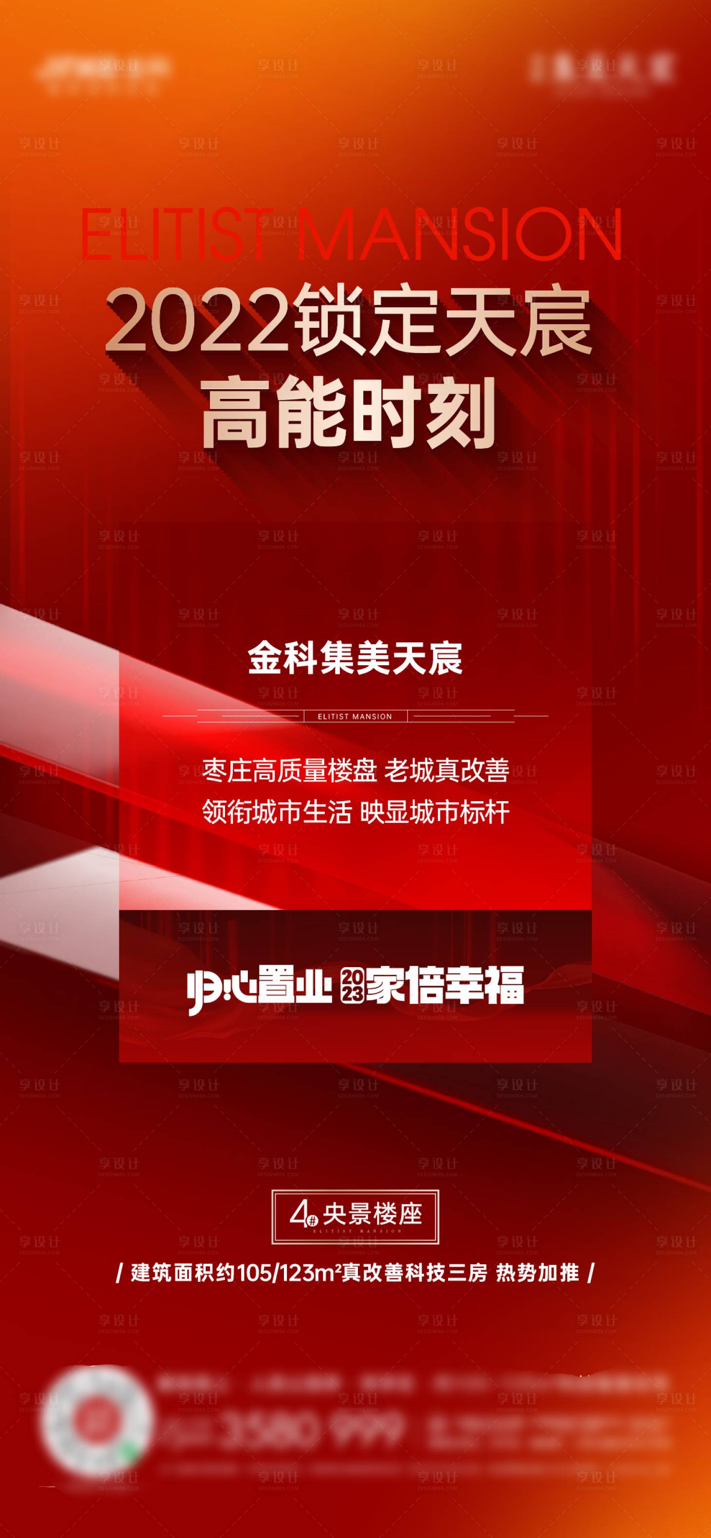 源文件下載【享設計】搜索編號：69110014085292421【熱銷海報】