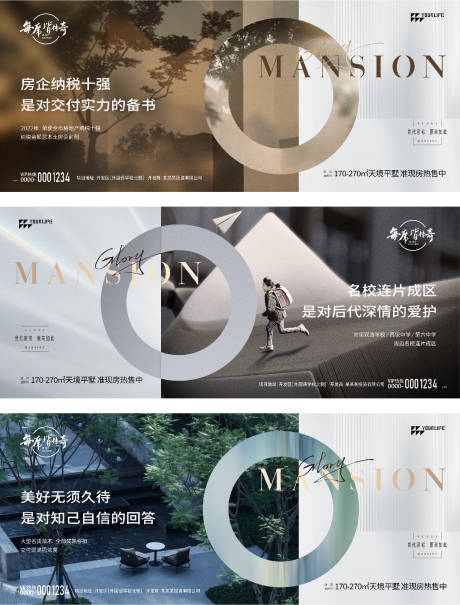 源文件下载【地产高端景观系列海报】编号：79400014419544445
