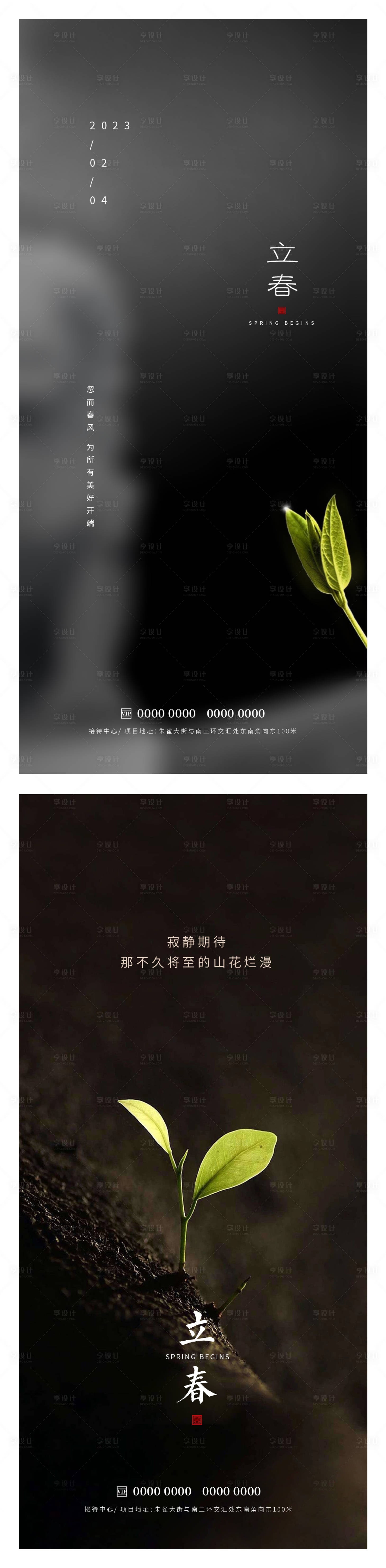 源文件下载【享设计】搜索编号：83690014354581951【立春】