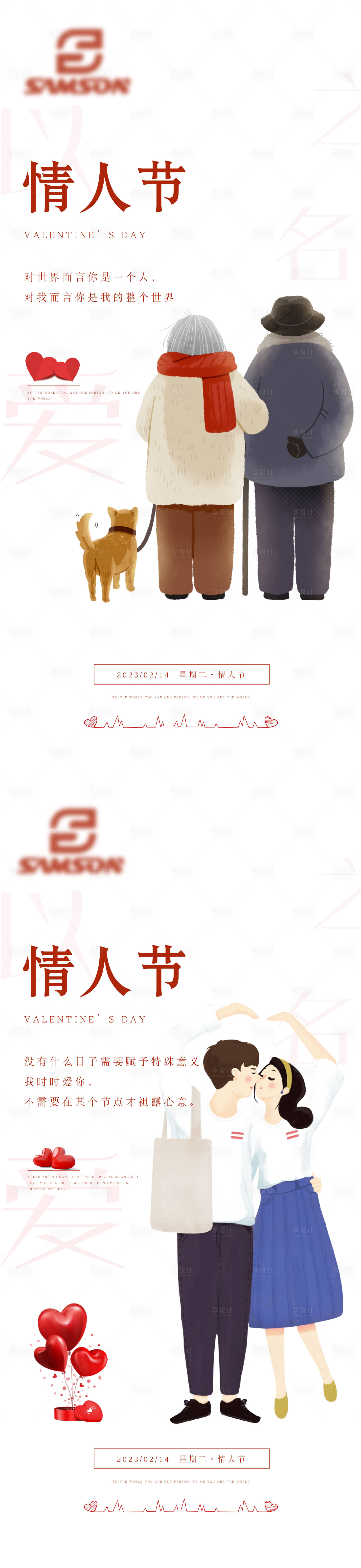 源文件下载【情人节系列海报】编号：16010014373245270