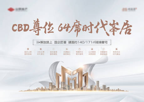 源文件下載【地產(chǎn)時(shí)代城市海報(bào)】編號(hào)：83440014092486279