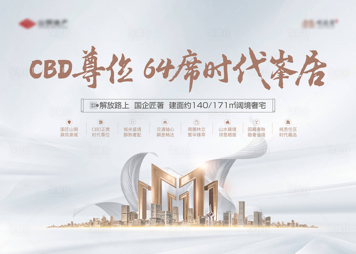 源文件下載【地產時代城市海報】編號：83440014092486279