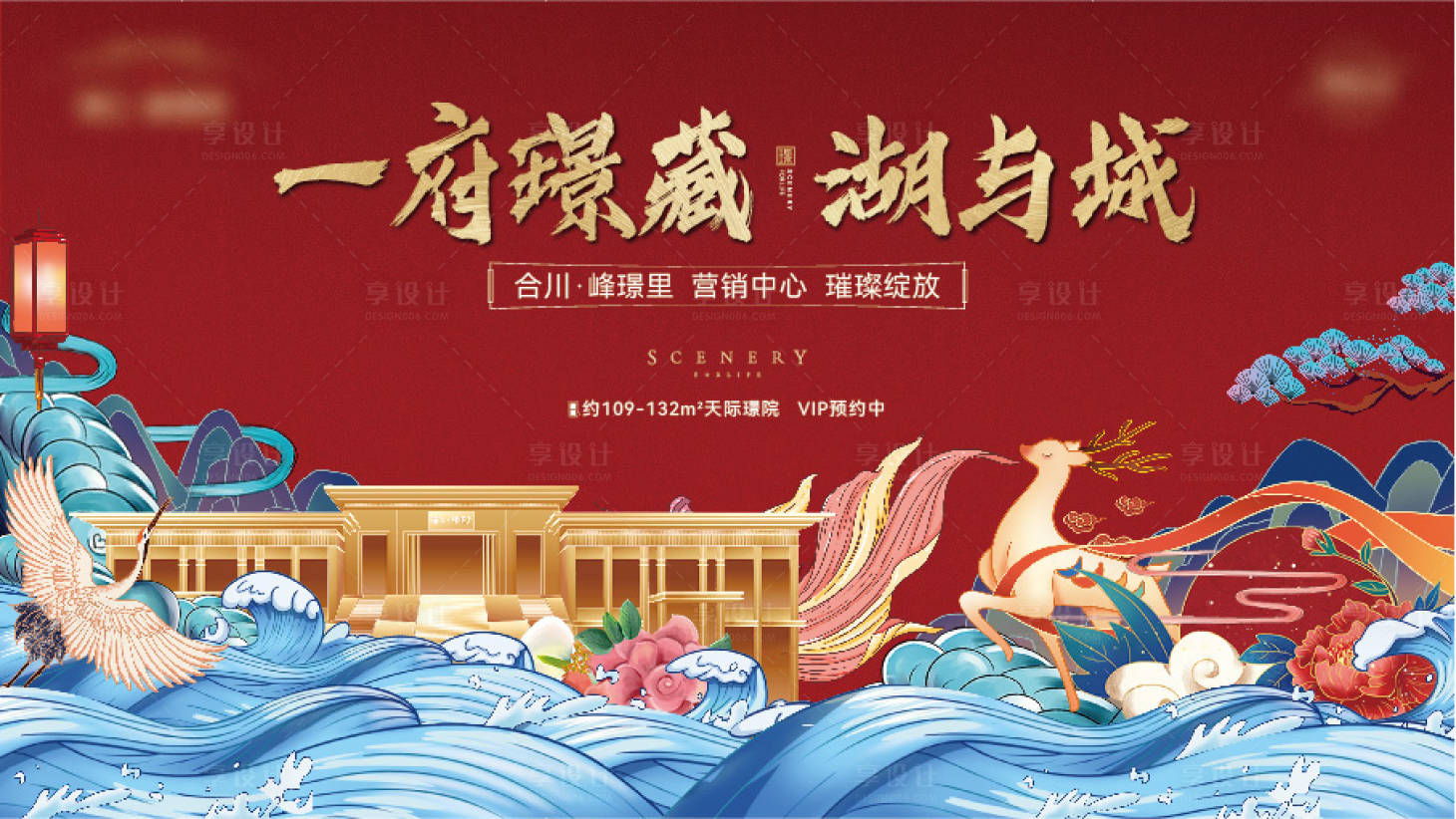 源文件下載【享設計】搜索編號：31390014244372388【地產新中式背景板】