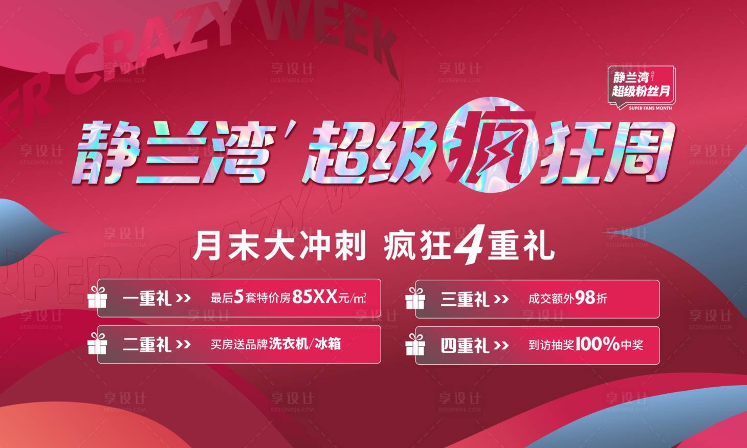 源文件下載【超級瘋狂周主畫面】編號：83430014072241047