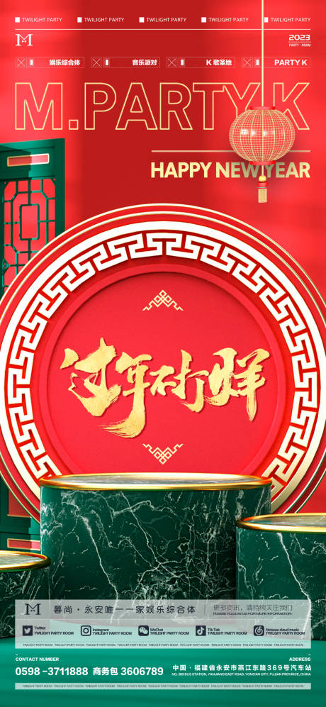源文件下載【享設計】搜索編號：60340014260695764【過年不打烊喜慶海報】