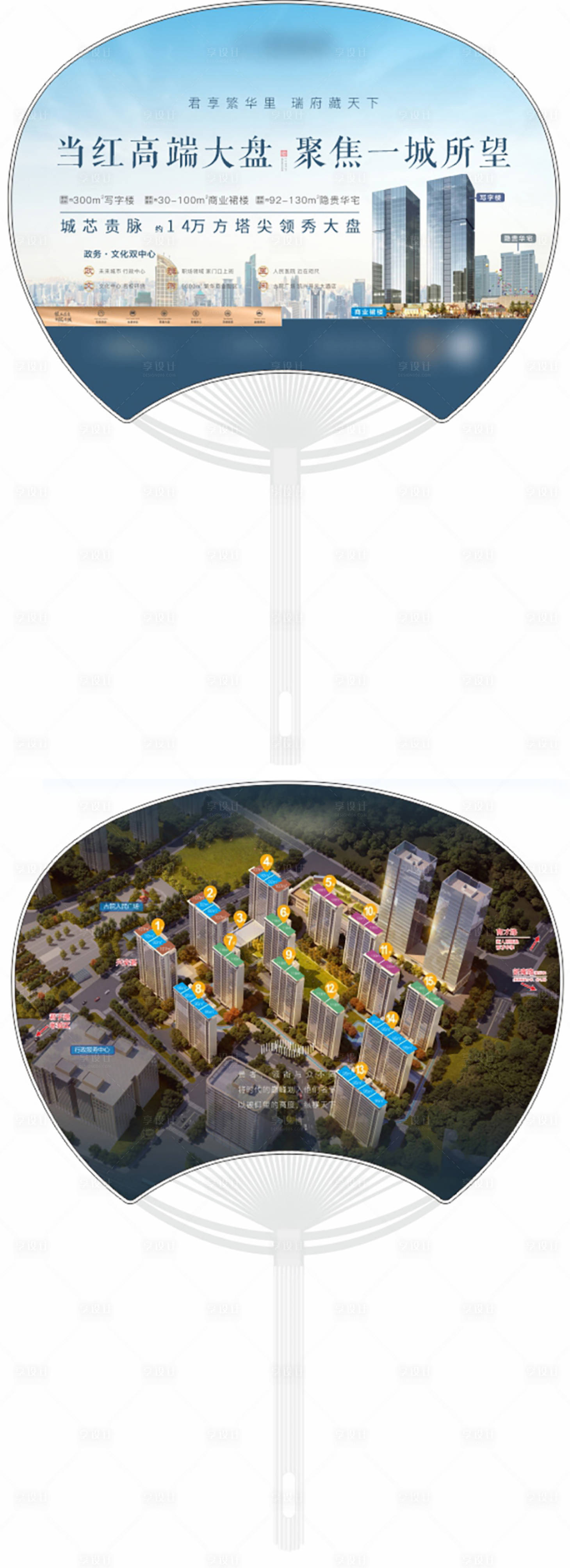 源文件下载【房地产价值点广告扇】编号：37660014097479570