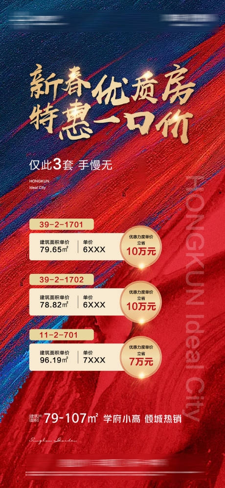 源文件下载【地产特价房海报】编号：42620014149113566