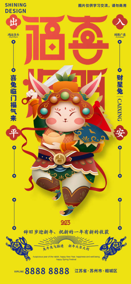 源文件下载【享设计】搜索编号：42390014273605119【兔子卡通门神财星兔海报】