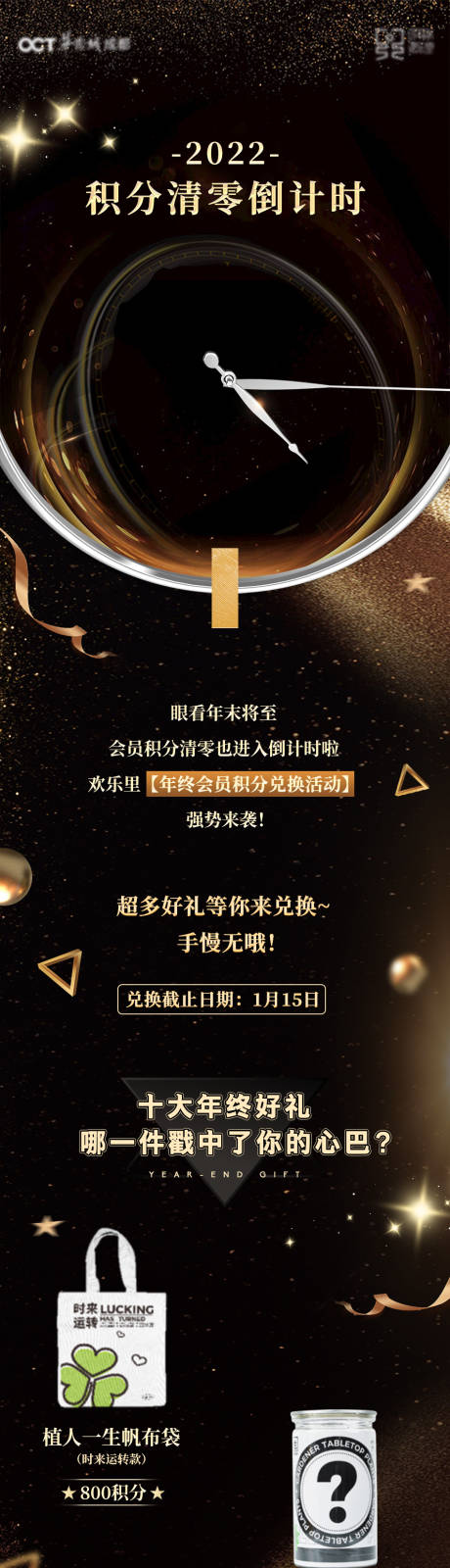 源文件下载【商业商场会员积分活动长图】编号：97560014128659593