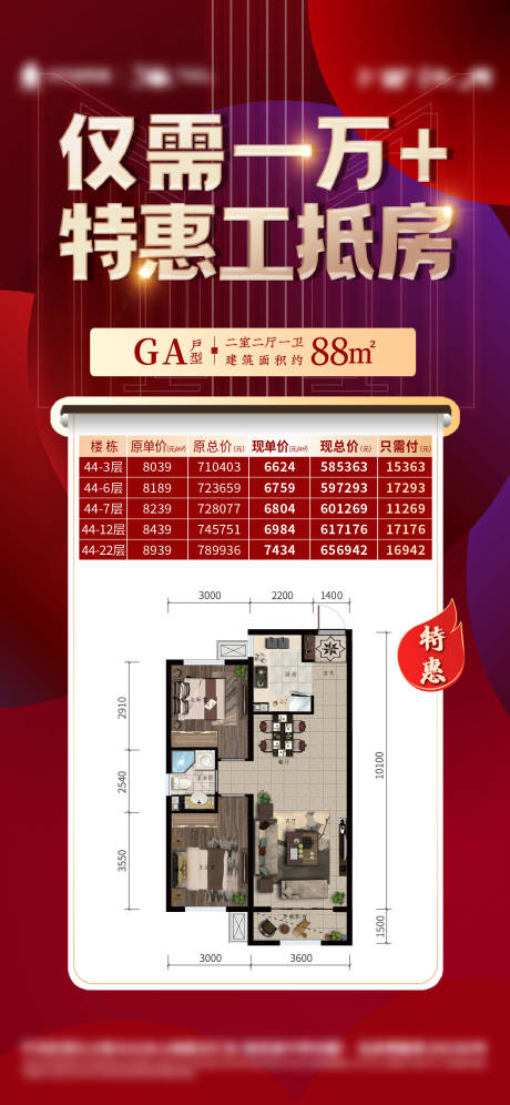 源文件下载【地产渠道特价工抵房海报】编号：61300014160431221