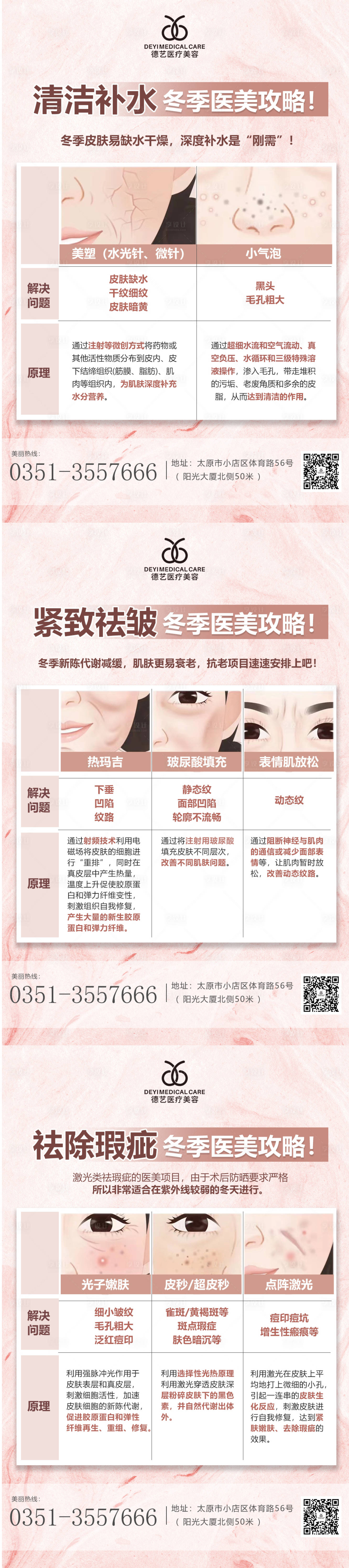源文件下载【医美科普宣传】编号：83300014069302075