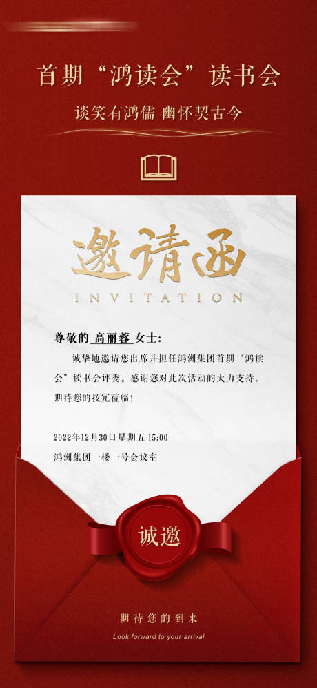 源文件下载【企业读书分享会邀请函海报】编号：46880014092893543