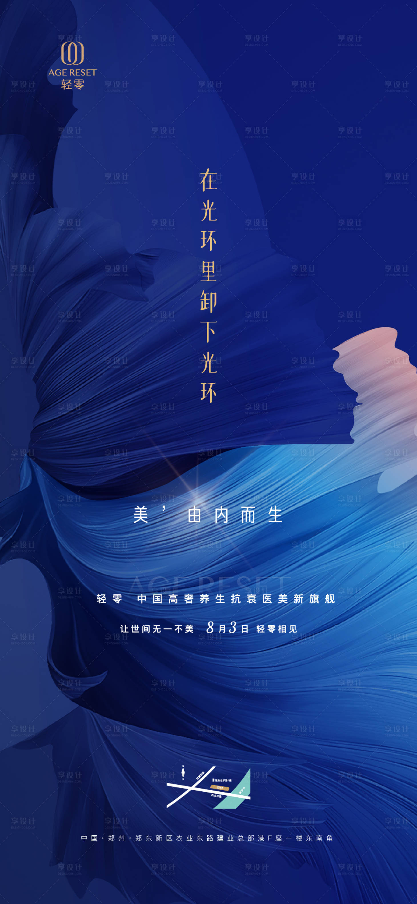 源文件下載【享設(shè)計(jì)】搜索編號(hào)：87570014212162288【醫(yī)美行業(yè)入市海報(bào)】