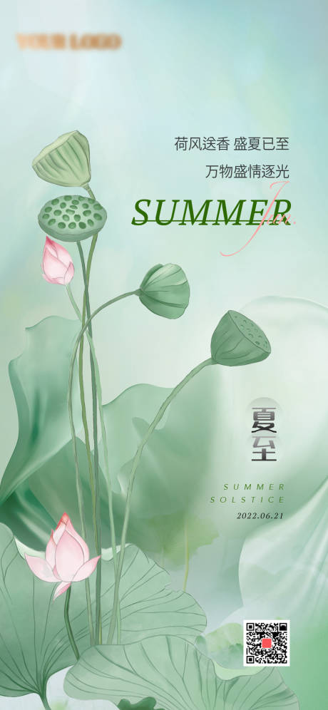 源文件下载【夏至夏天海报】编号：83110014078236171