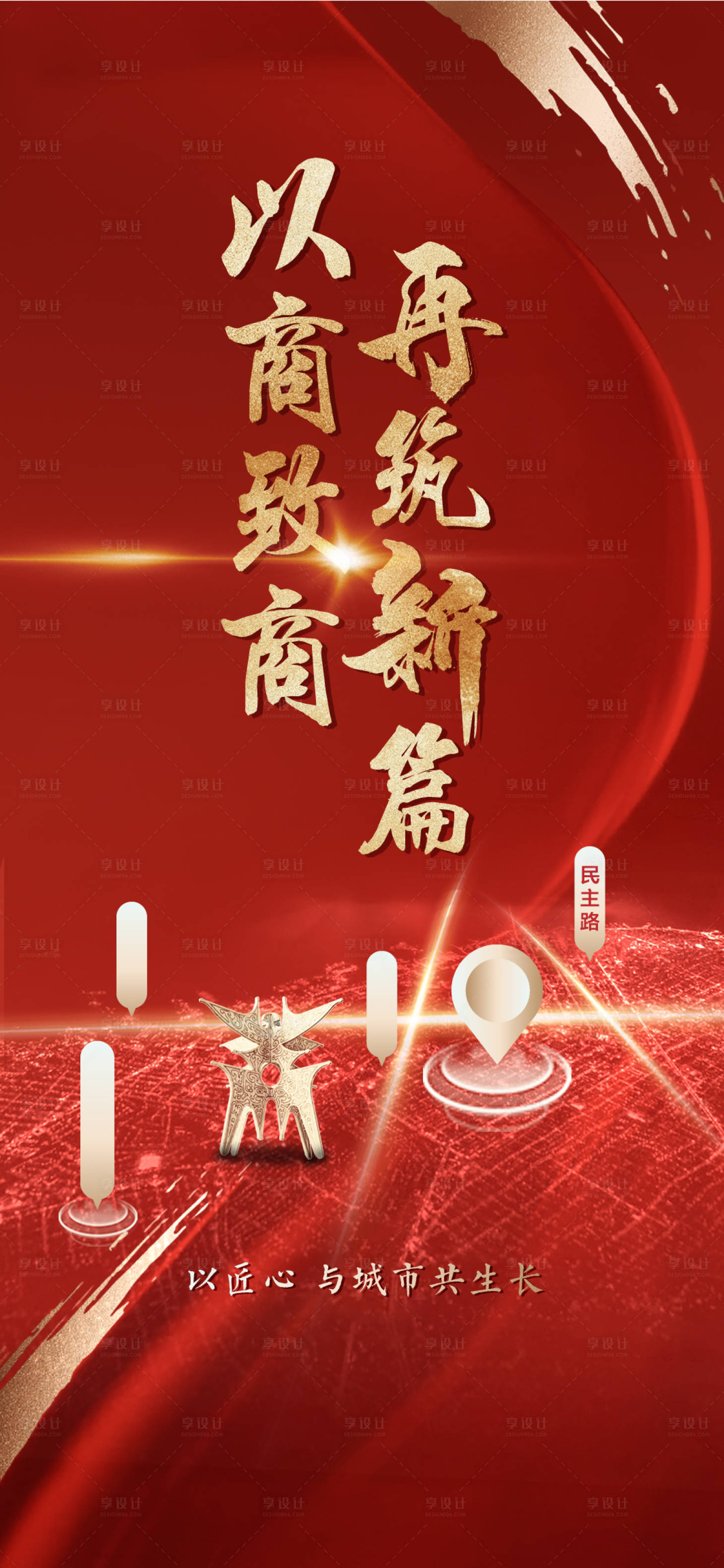 源文件下载【拿地海报 】编号：38380014354128498