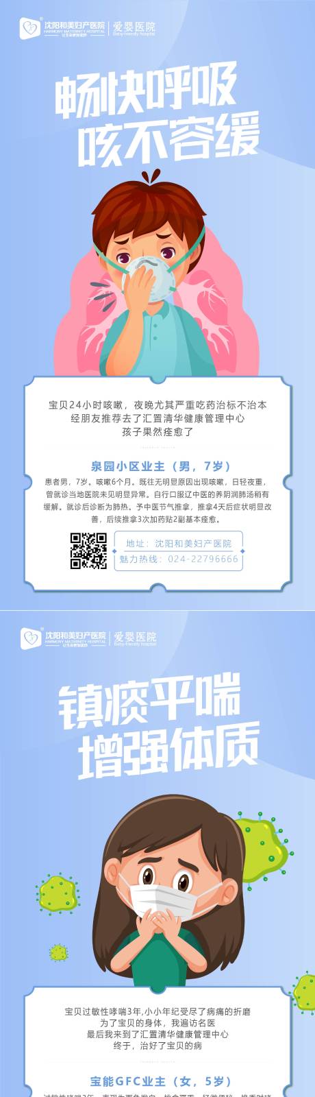 源文件下載【咳嗽治療案例海報】編號：79060014423714411