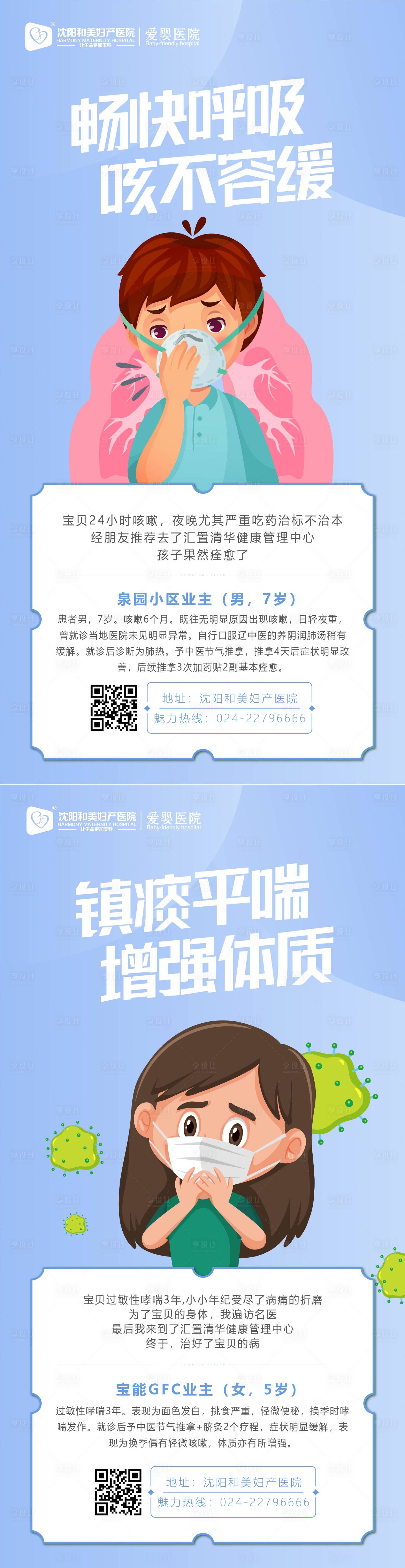 源文件下载【咳嗽治疗案例海报】编号：79060014423714411