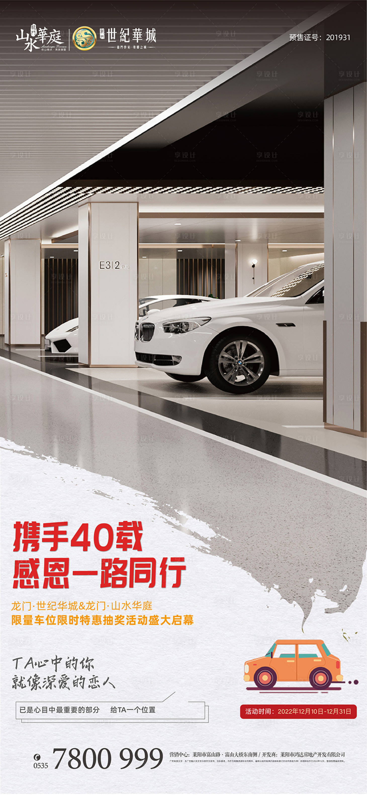 源文件下載【享設(shè)計(jì)】搜索編號(hào)：60280014229123323【車位刷屏】
