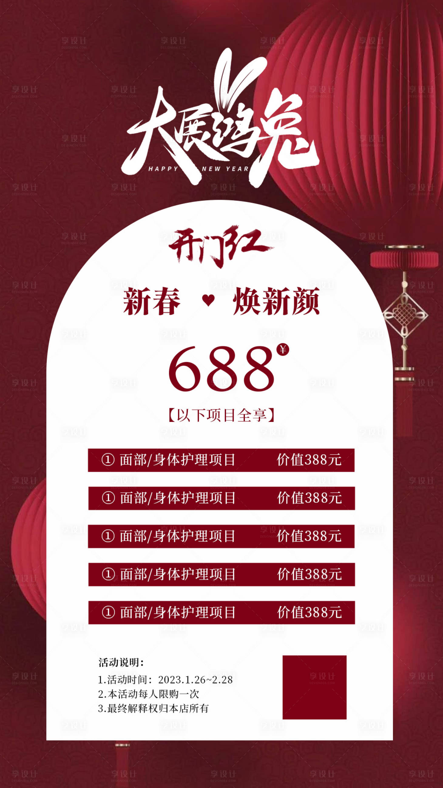 源文件下载【开门红爆款医美卡项】编号：22190014344335227