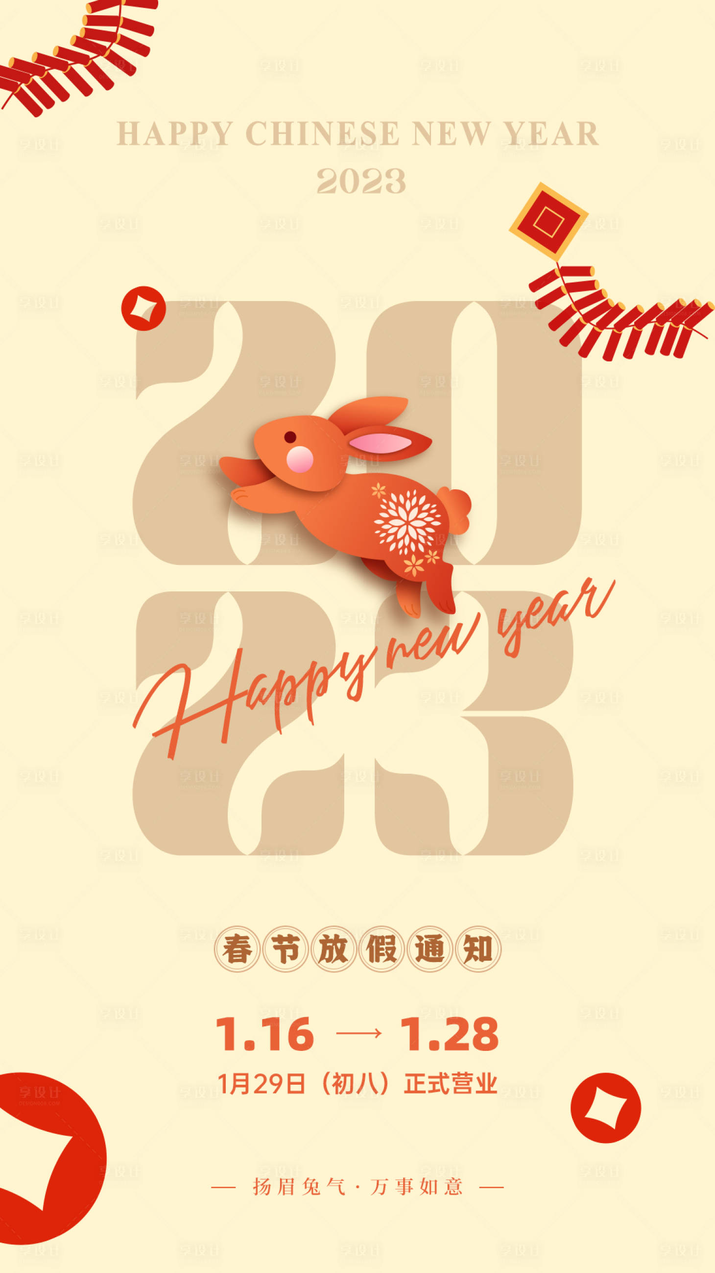 源文件下载【享设计】搜索编号：45180014278105871【2023放假通知】