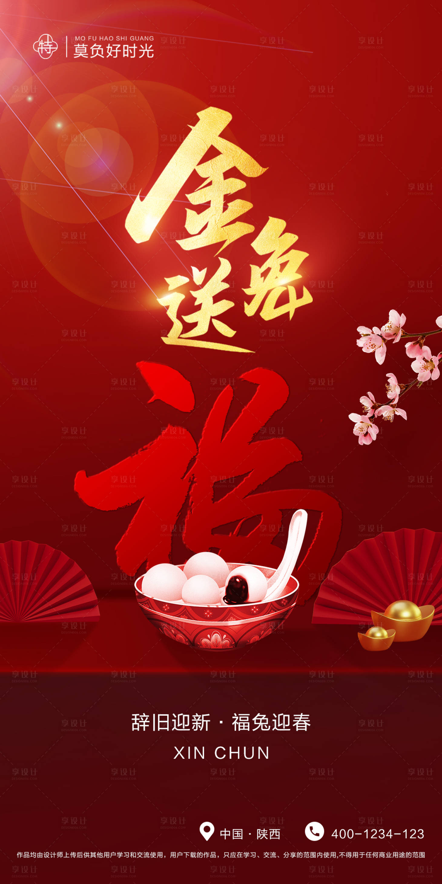 源文件下载【享设计】搜索编号：62340014133093833【春节金兔送福海报】