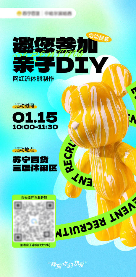 源文件下载【流体熊DIY活动招募海报】编号：46300014287991295