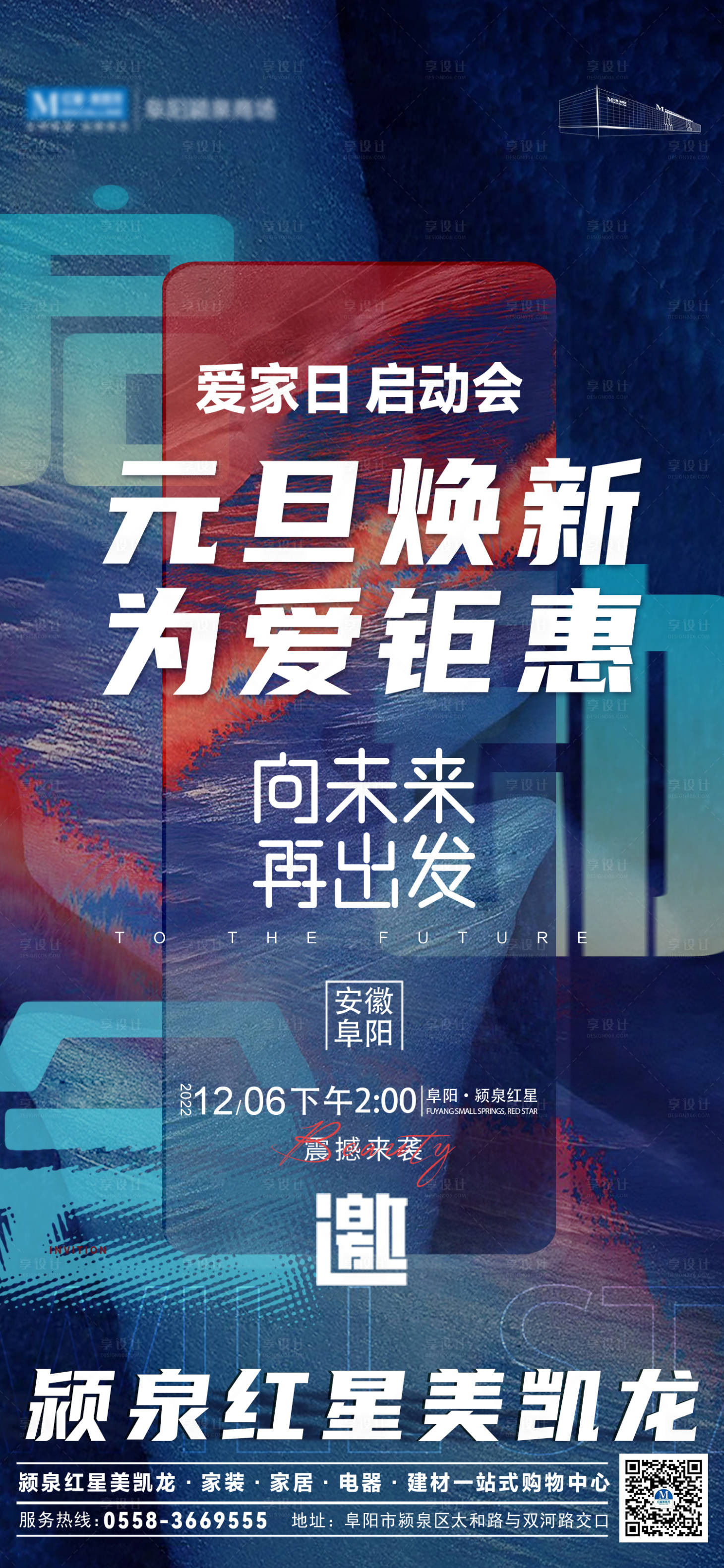 源文件下载【享设计】搜索编号：19610014087705495【大促活动启动会】