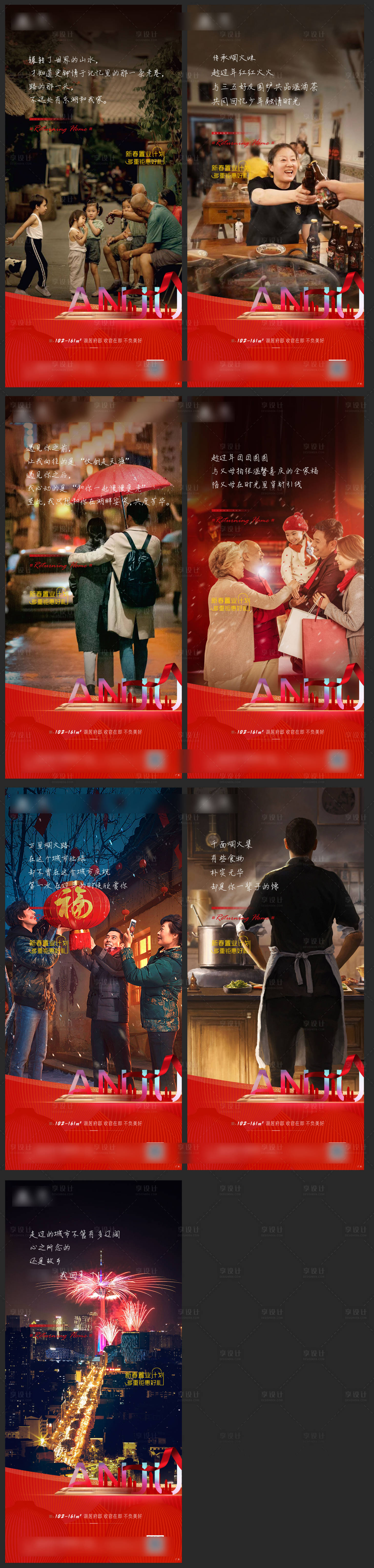 源文件下載【享設計】搜索編號：23930014280572271【返鄉置業 】