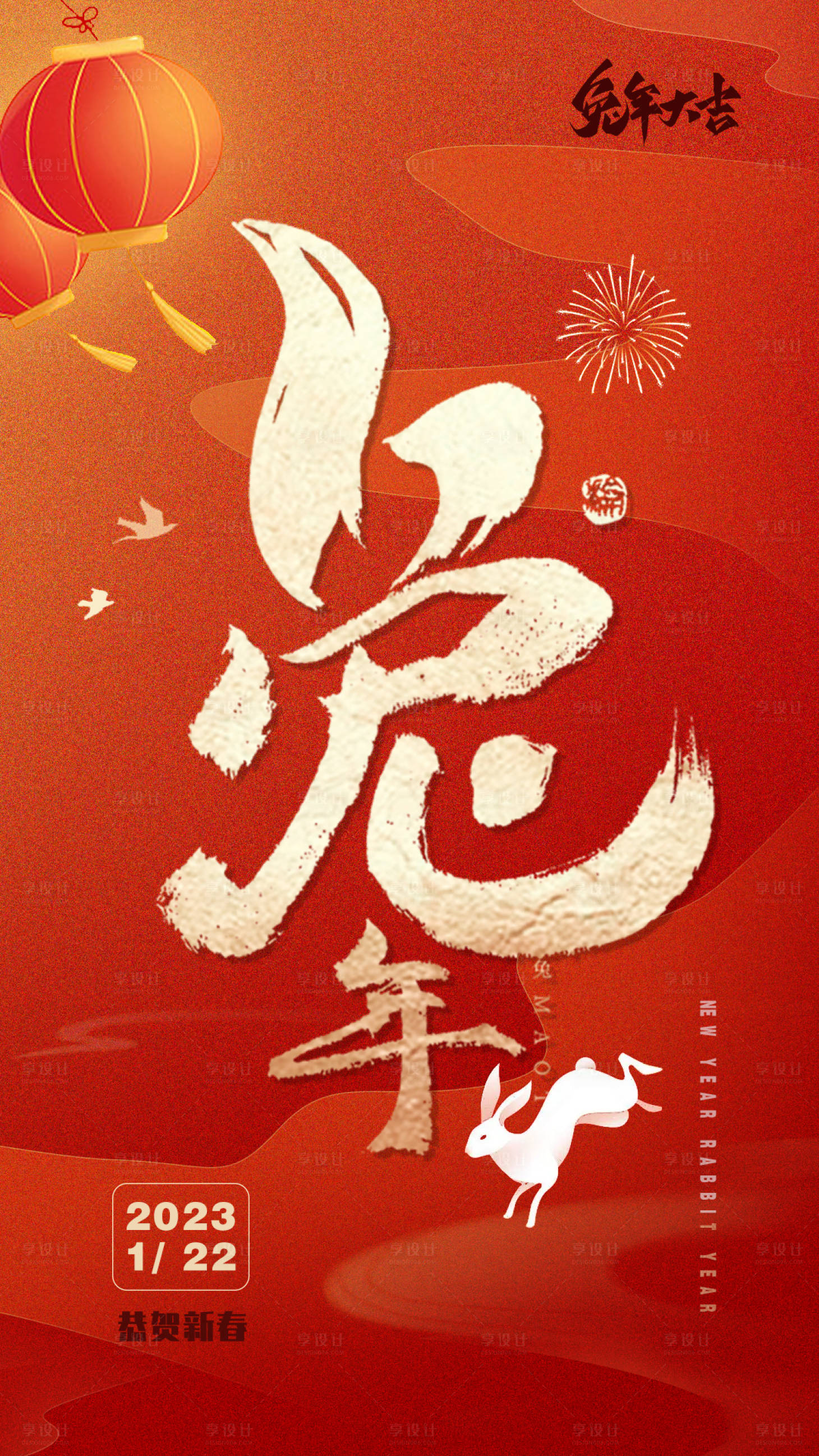 源文件下載【享設計】搜索編號：77340014163864500【兔年海報】