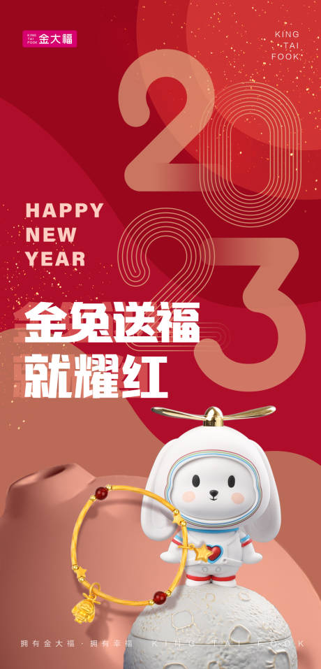 源文件下载【珠宝新年海报】编号：84220014240074180