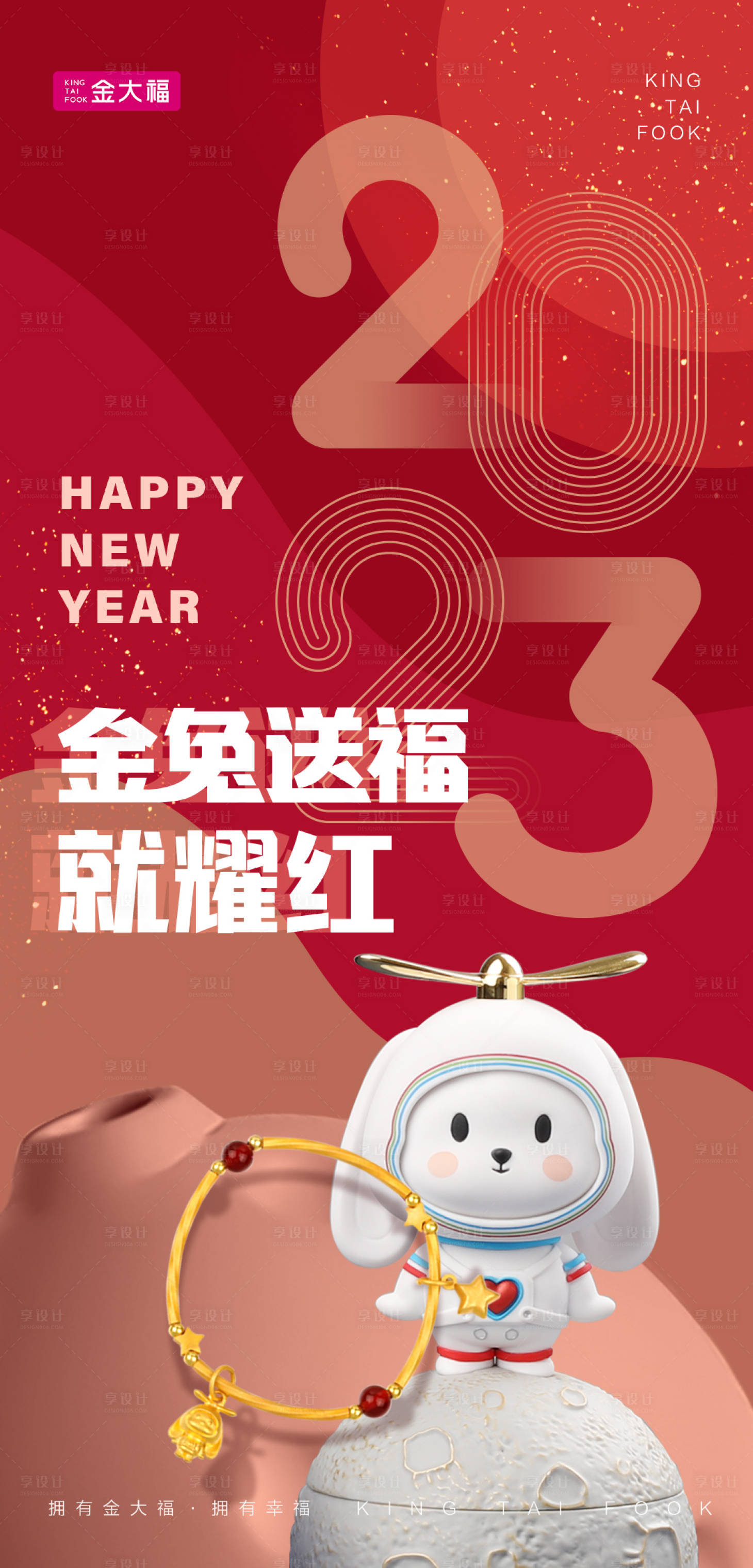 源文件下载【享设计】搜索编号：84220014240074180【珠宝新年海报】