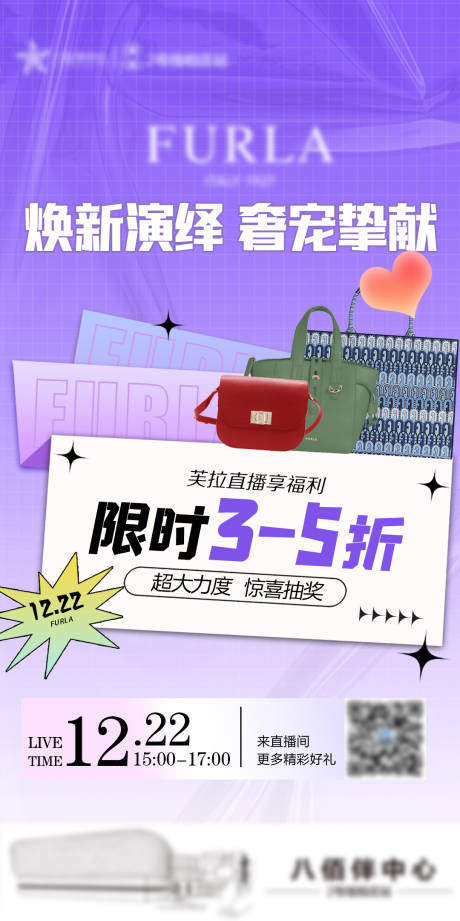 源文件下载【包包直播海报】编号：20230130091714558